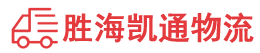 汕头到延边物流公司